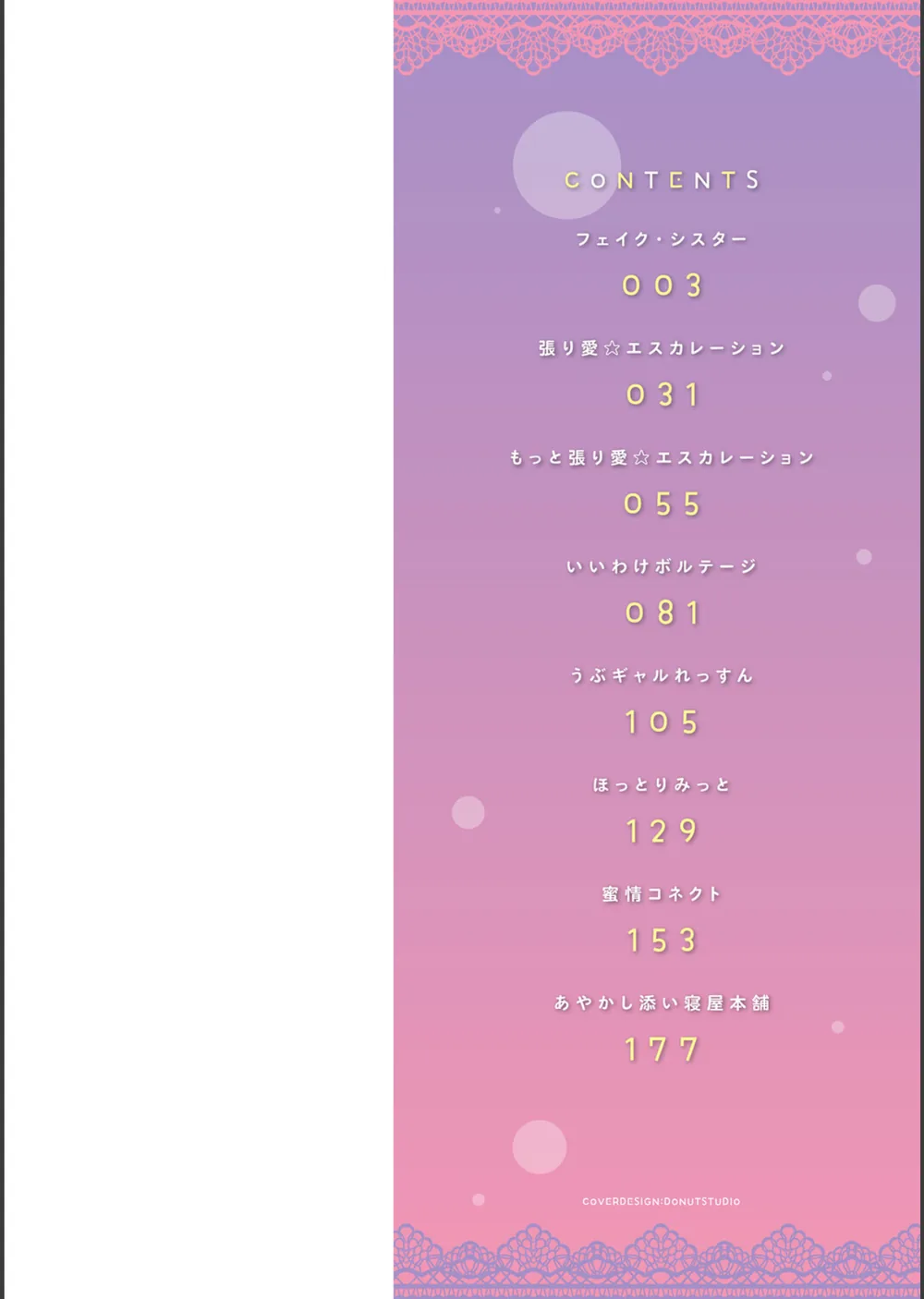 素直になれたら【デジタル特装版】 サンプル2