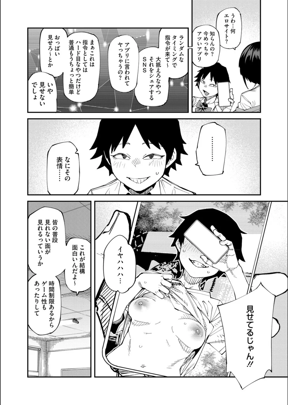 アプリがやれって言ったら何でもやるのかお前は？はい！（単話） サンプル2