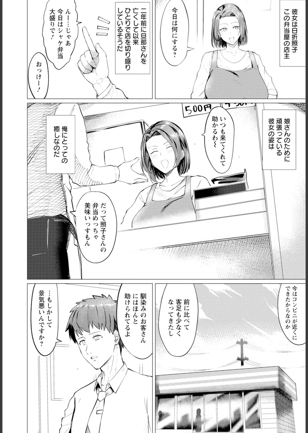 ほどこし愛 【単話】（単話） サンプル2