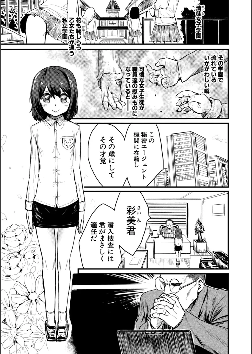 性奴潜入 催淫メス媚び捜査官・愛美 サンプル2