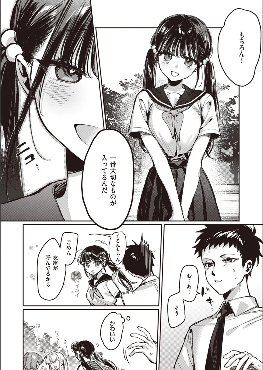 童貞リーパー卒業旅行（単話） サンプル2