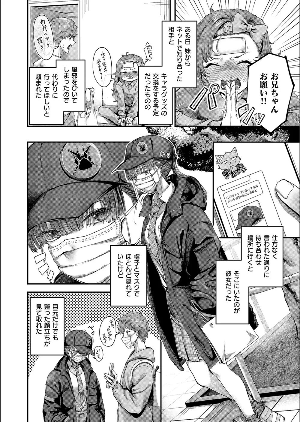 隠したいキモチ（単話） サンプル2