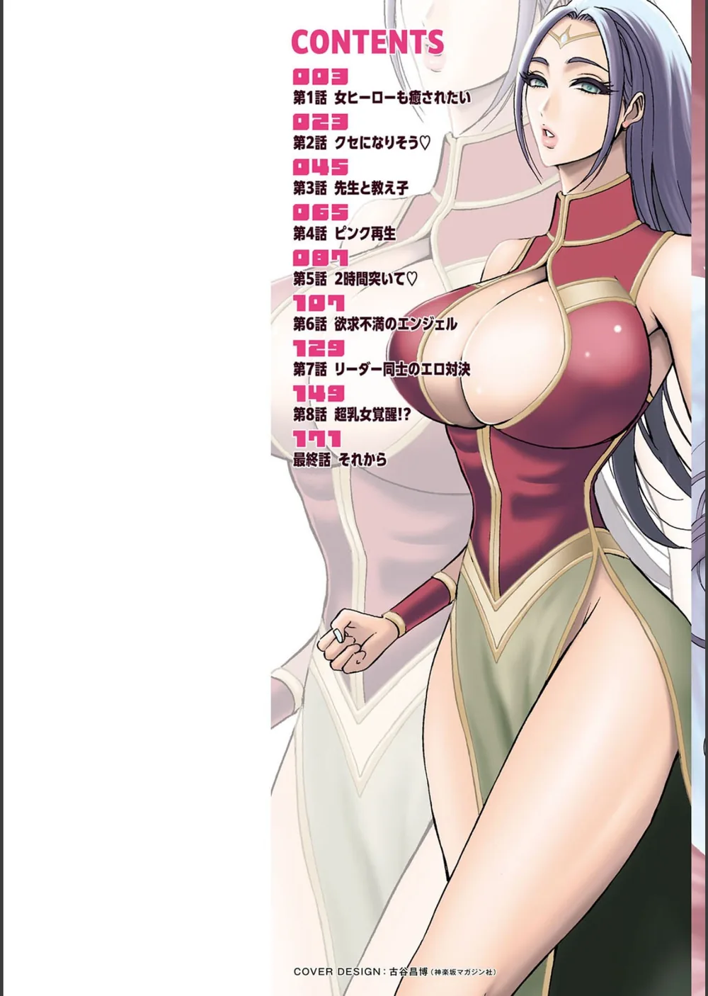 せっXメン 女ヒーローの性生活はお任せください サンプル2