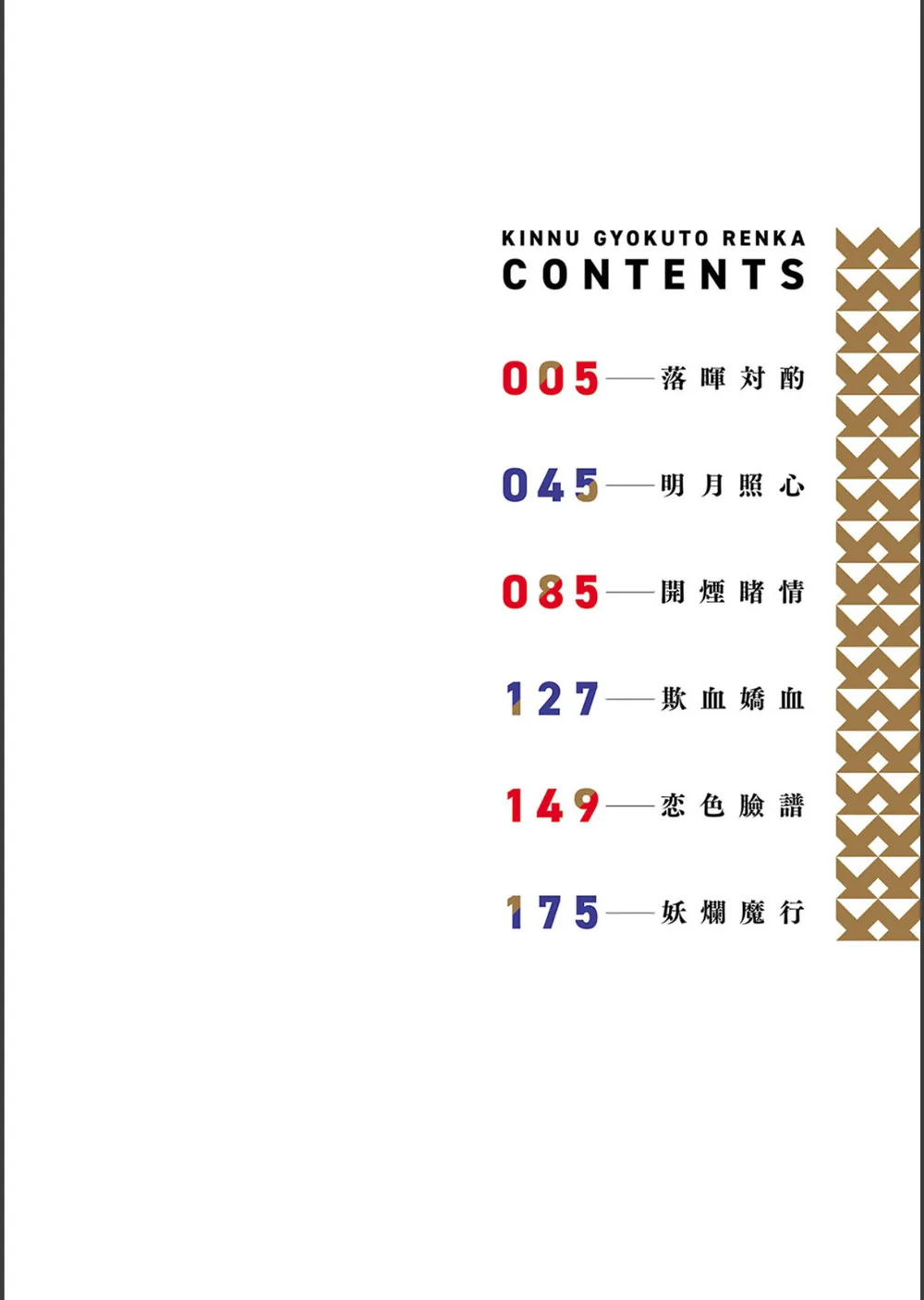 金烏玉兎恋歌【デジタル特装版】 サンプル2