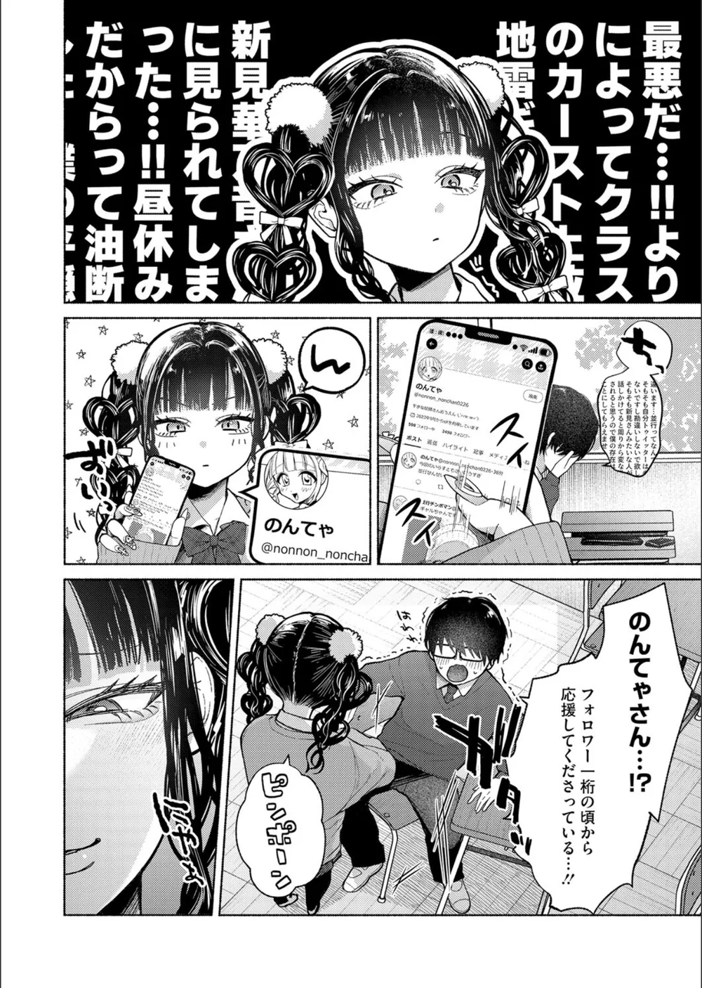 最古参は地雷ちゃん（単話） サンプル2