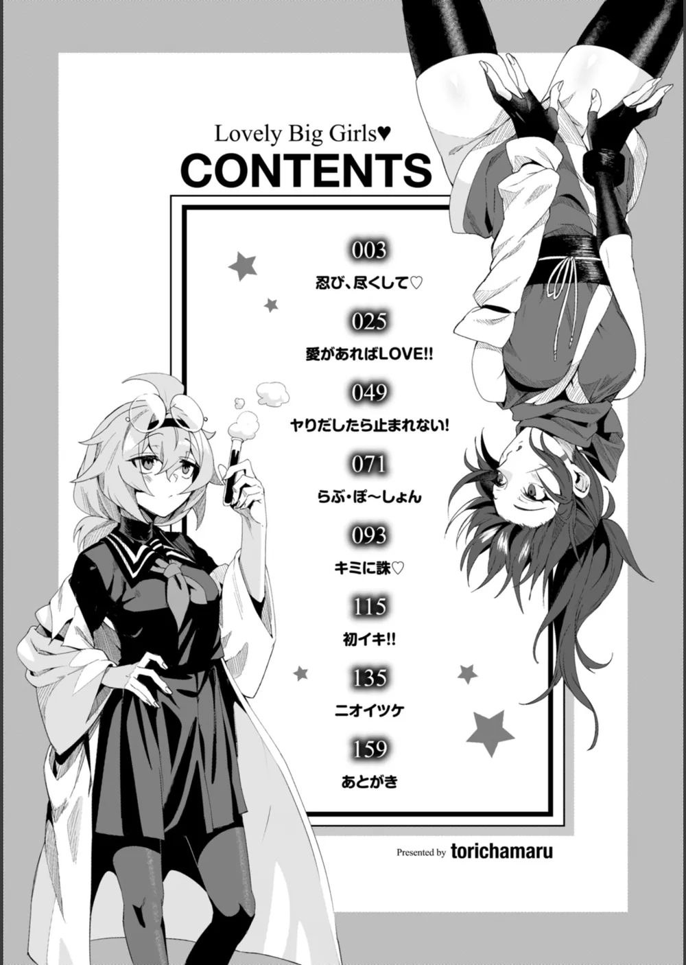 でっかい愛 サンプル2