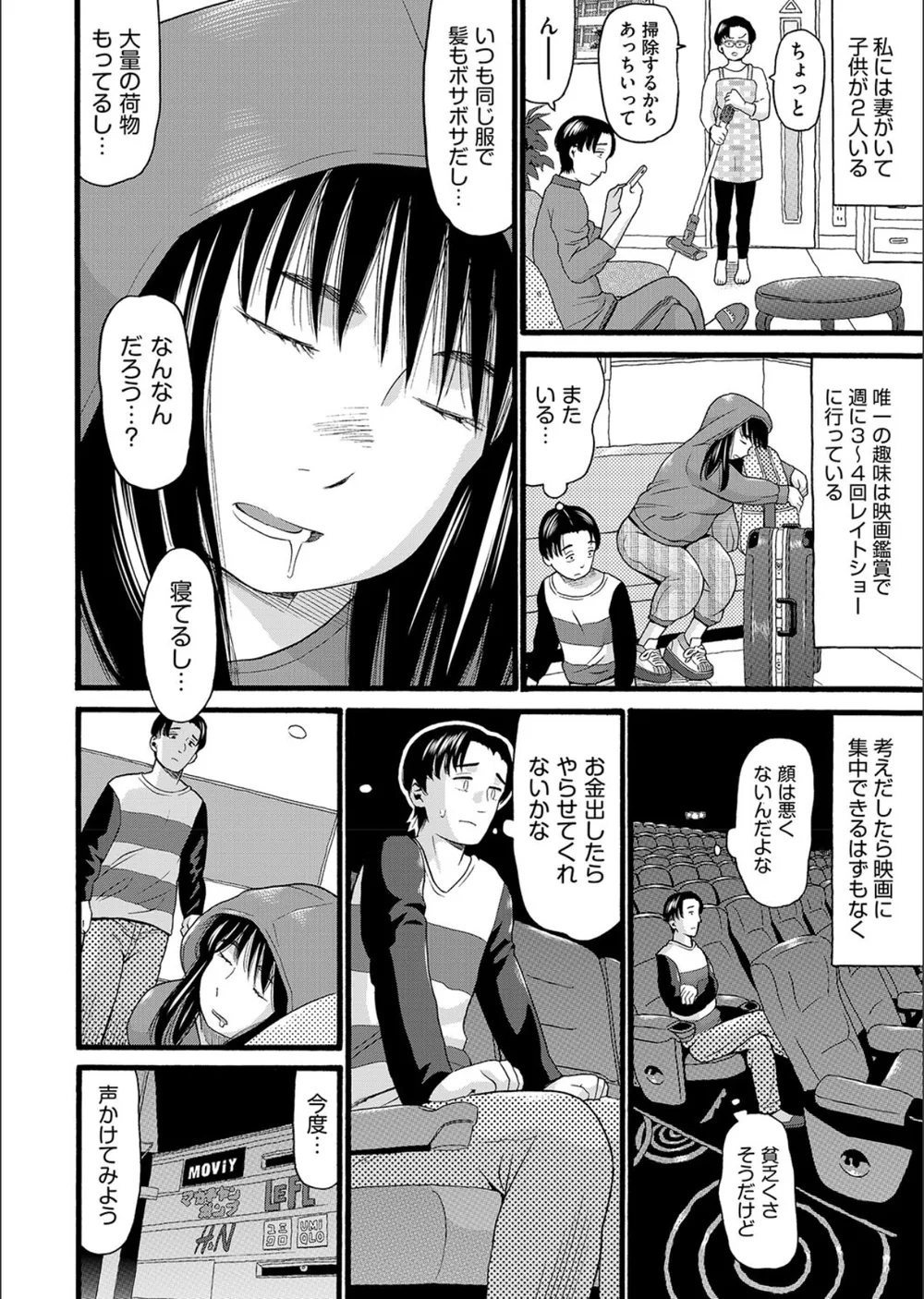 シネコン（単話） サンプル2
