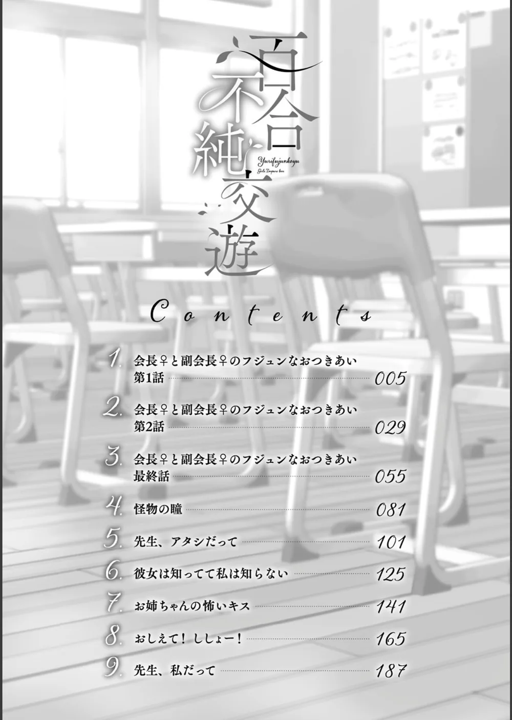 百合不純交遊 サンプル2