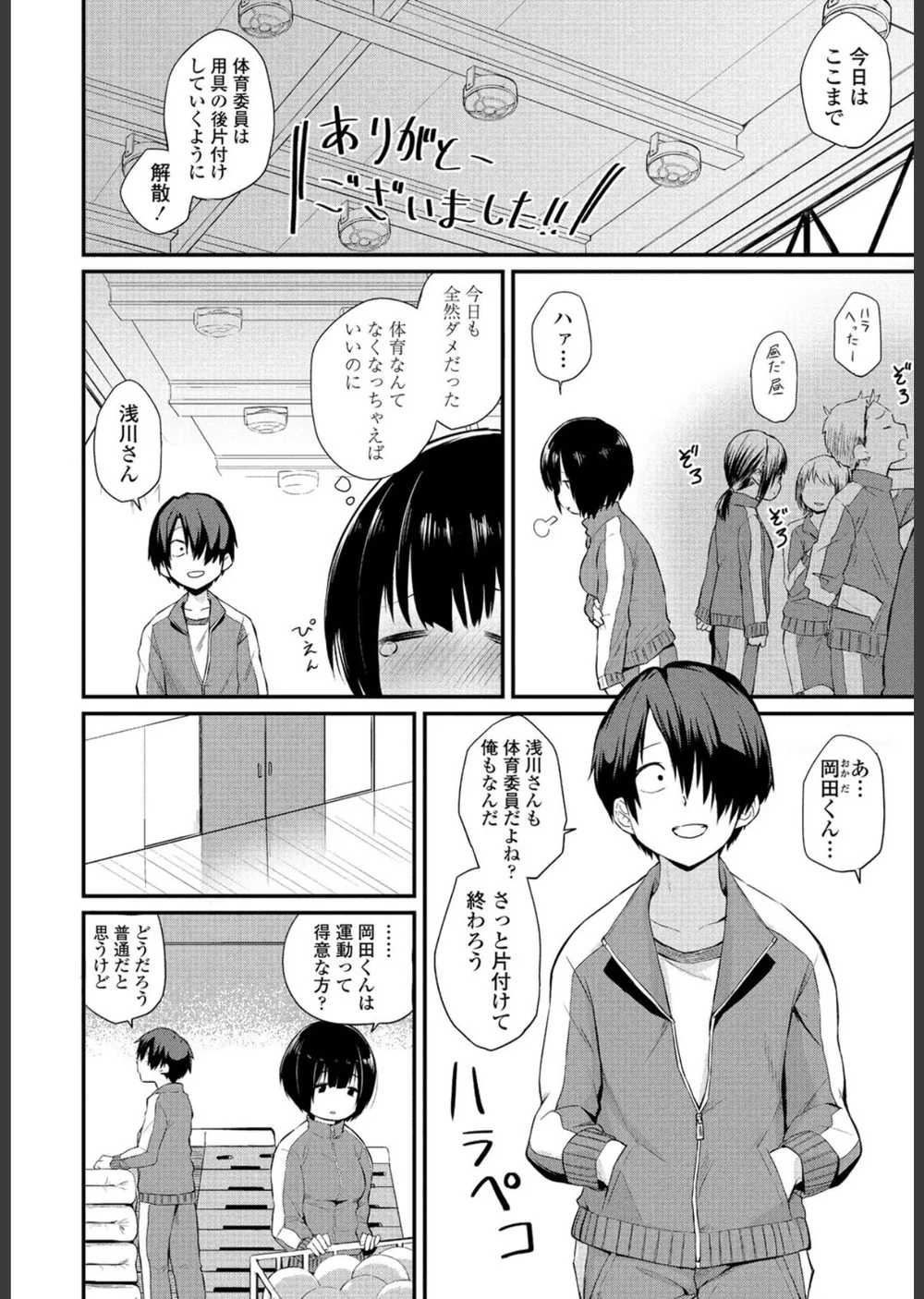 わたしでいいの？（単話） サンプル2