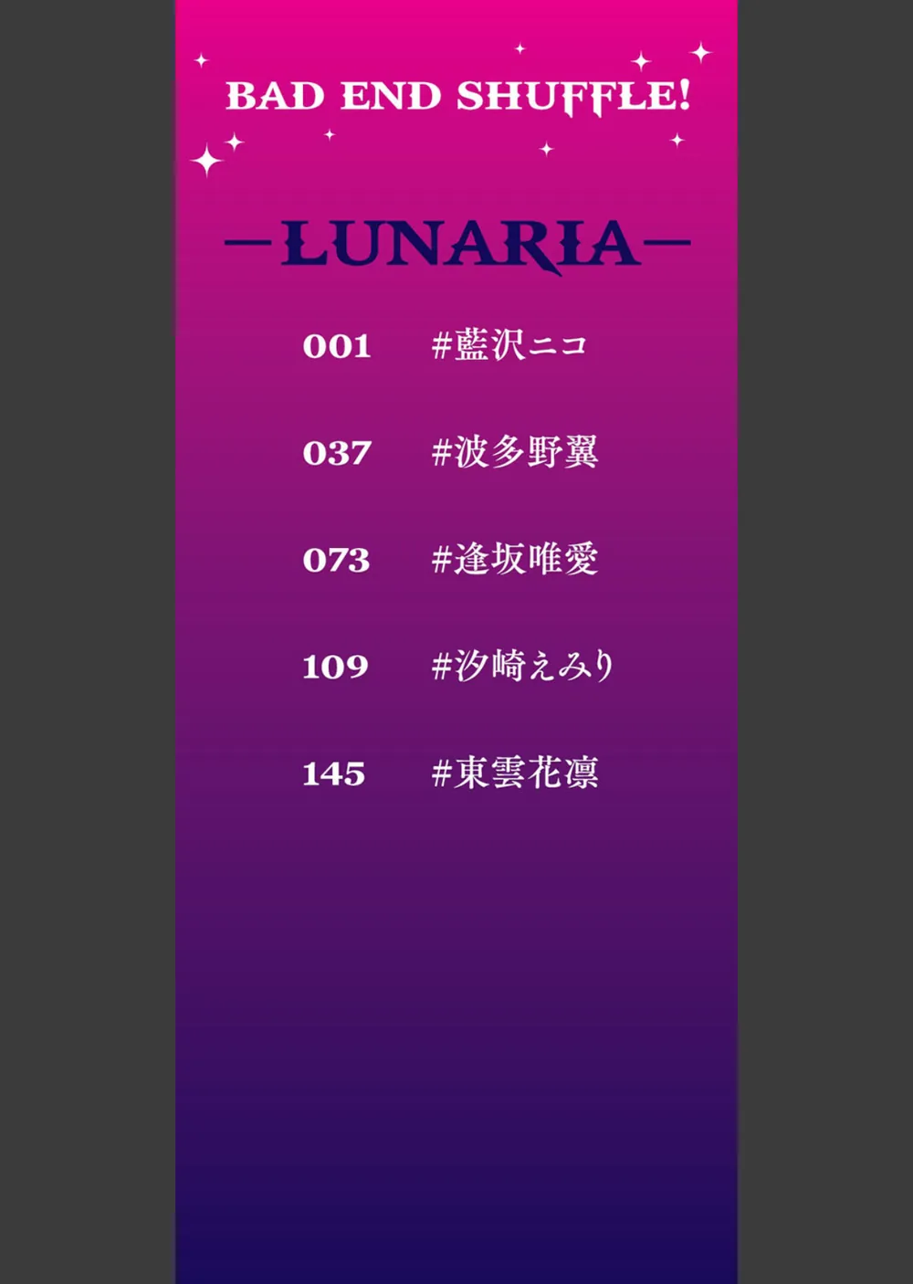 BAD END SHUFFLE！ サンプル2