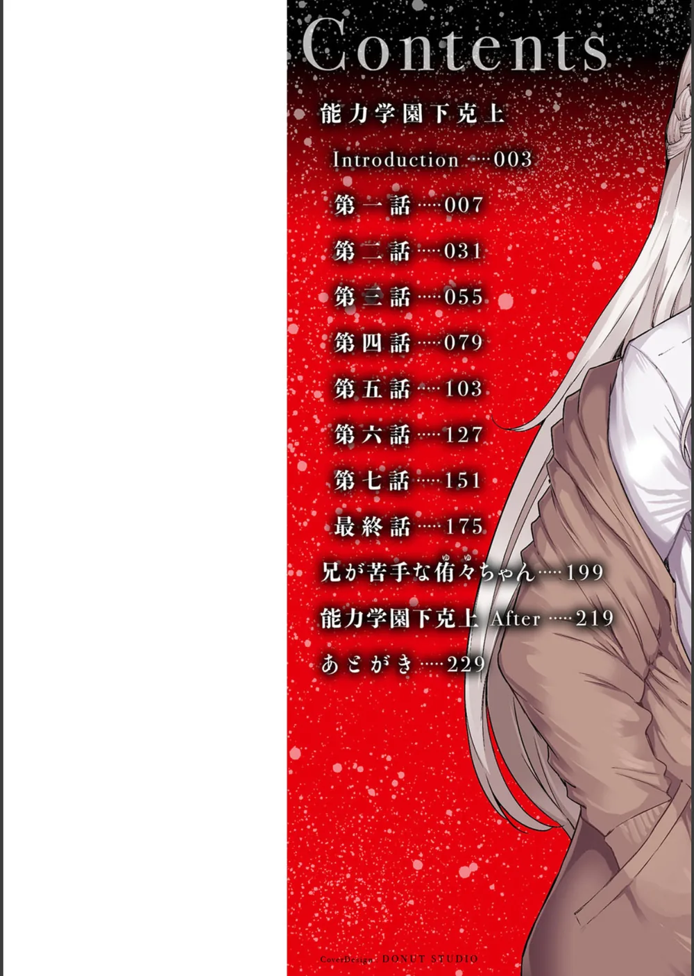 能力学園下克上 〜僕が学園を制すまで〜【FANZA限定特典付き】 サンプル2
