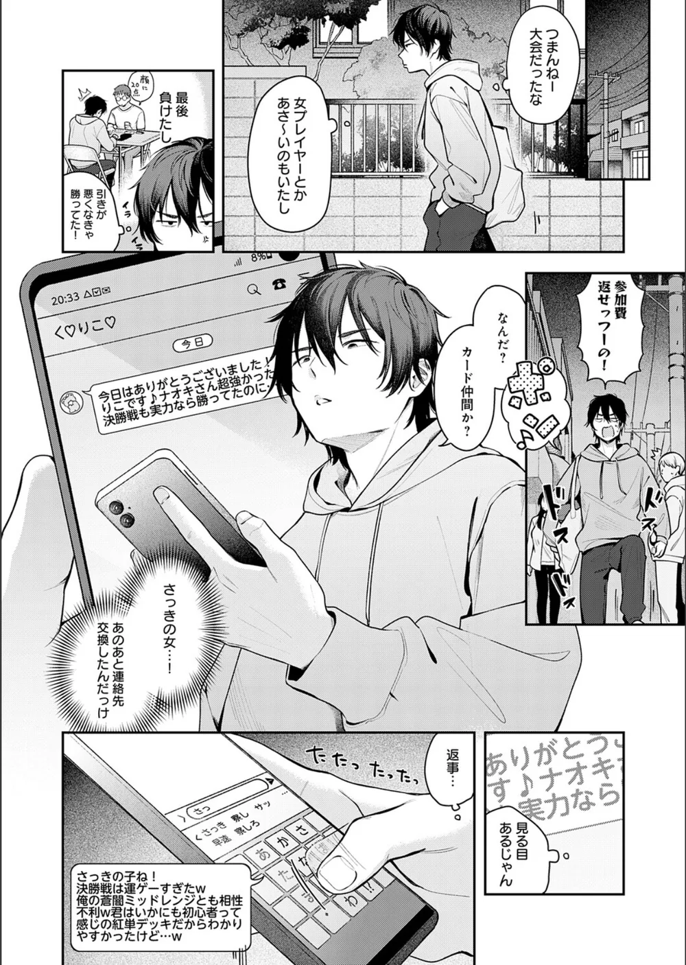 相手がザコすぎてアドバイスしてやった結果（単話） サンプル2