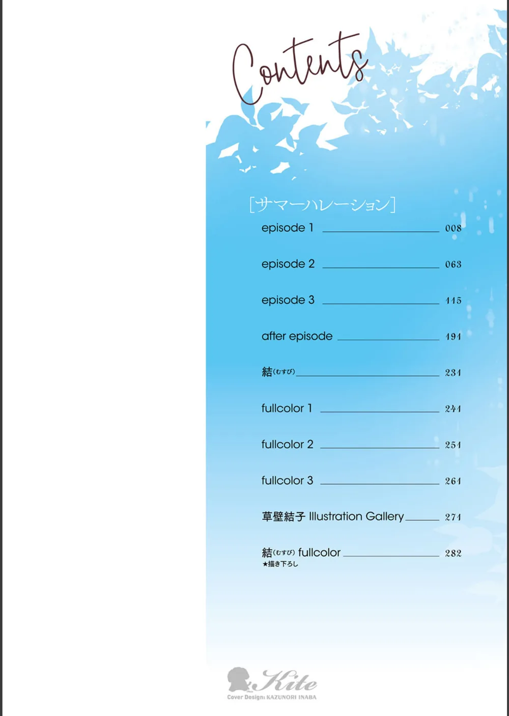 サマーハレーション結【ドラマDVD音源付き】【デジタル特装版】 サンプル2