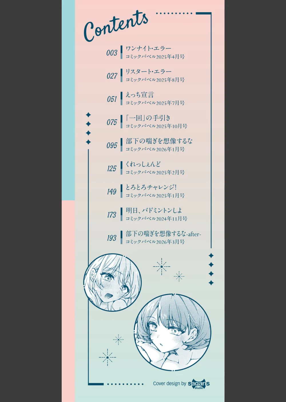 ワンナイト・エラー（単行本） サンプル2