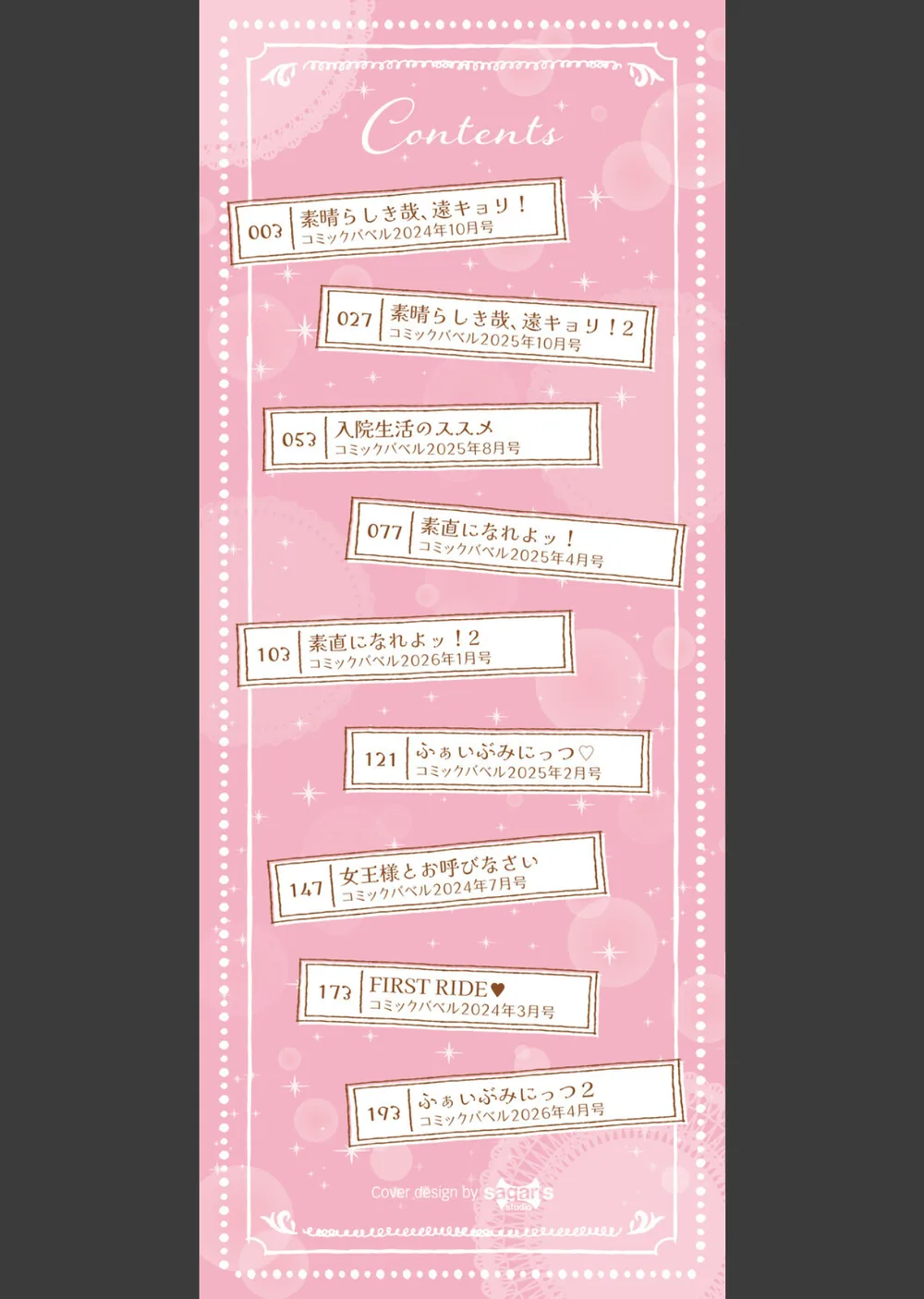 素直が一番きもちいい サンプル2