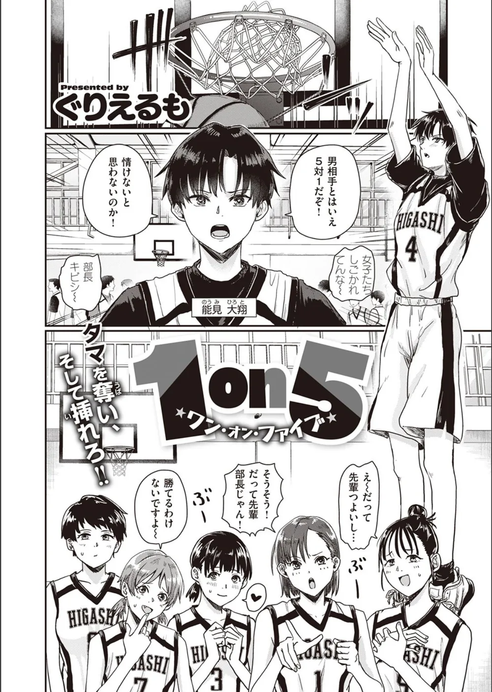 1on5（単話） サンプル2
