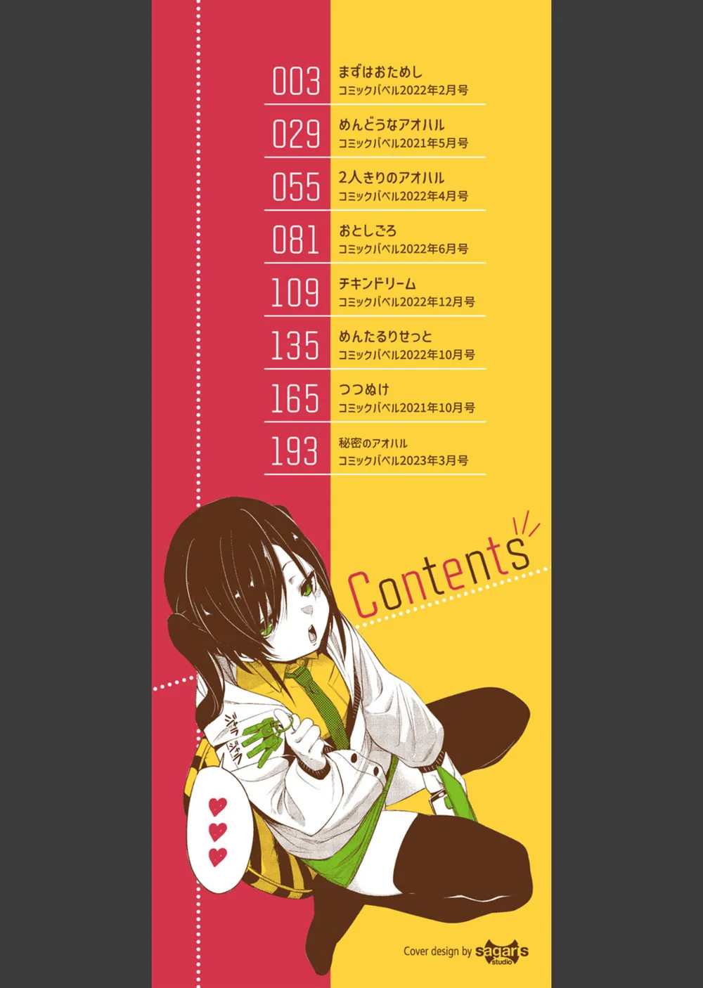 びんかんMelty サンプル2