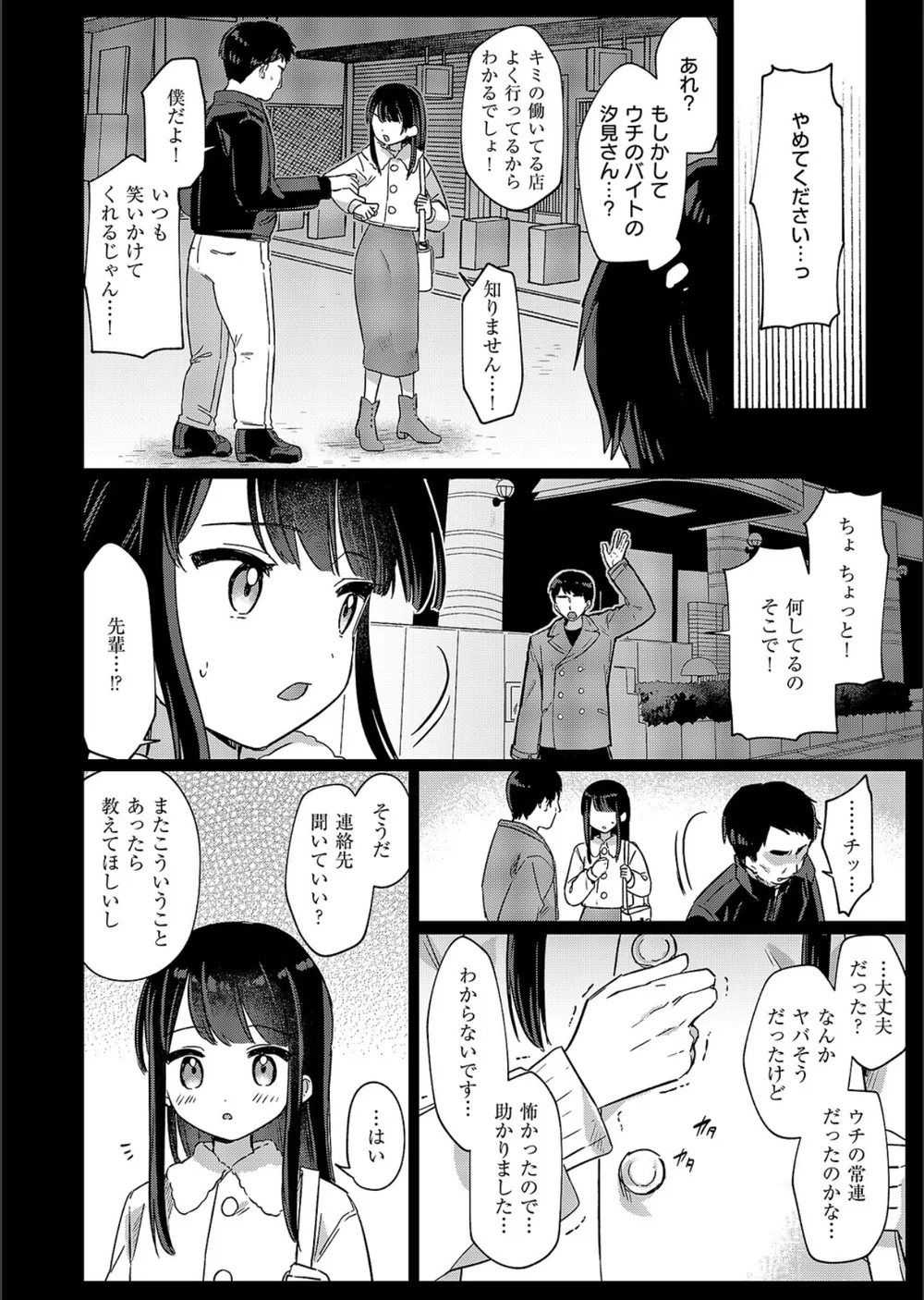 バイト中のゆ〜わく（単話） サンプル2