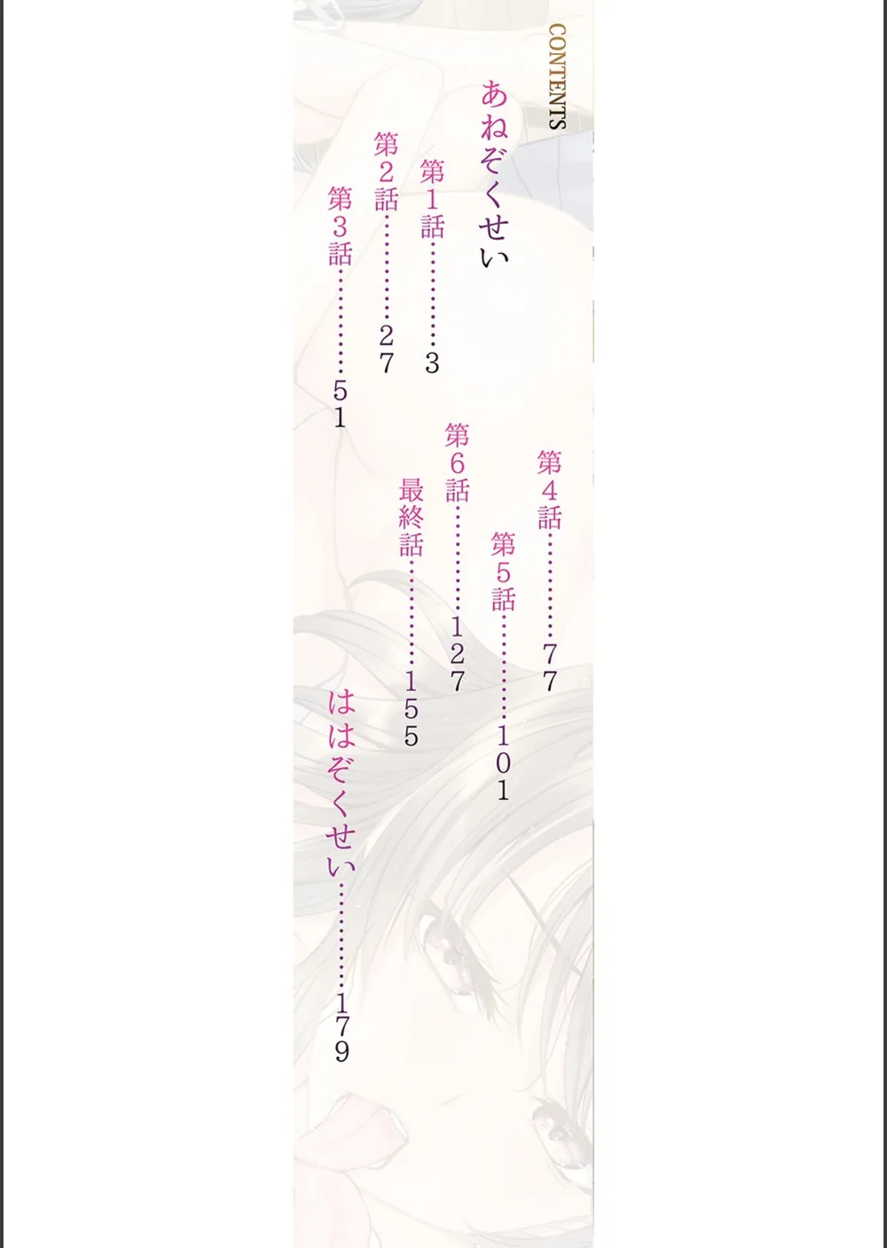 あねぞくせい【電子版特典付き】 サンプル2