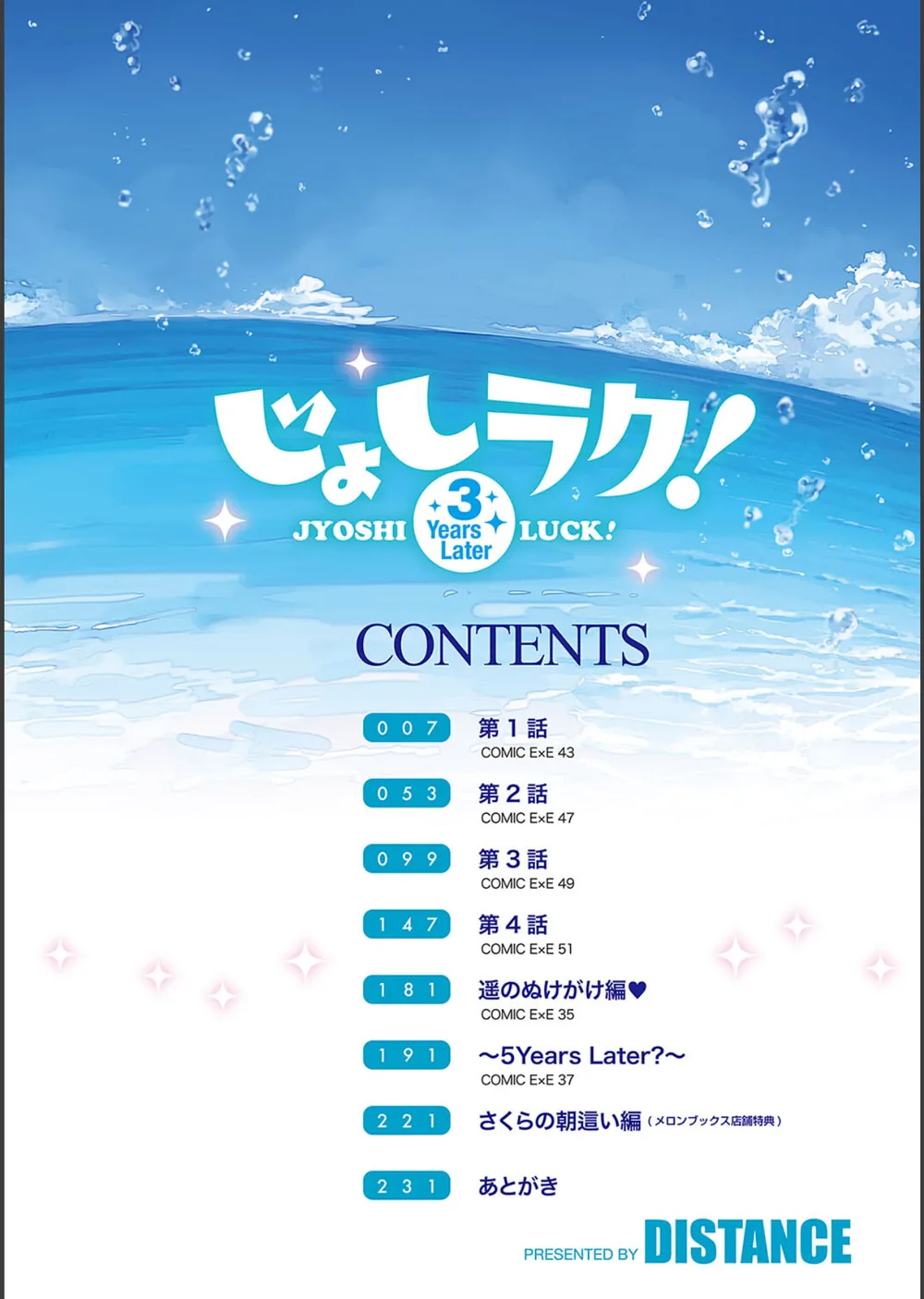 じょしラク！ サンプル2