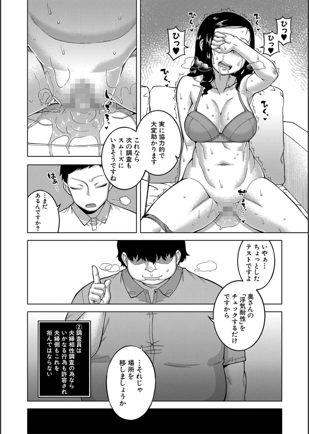 催●夫婦仲調査【1話立ち読み付き】 サンプル20