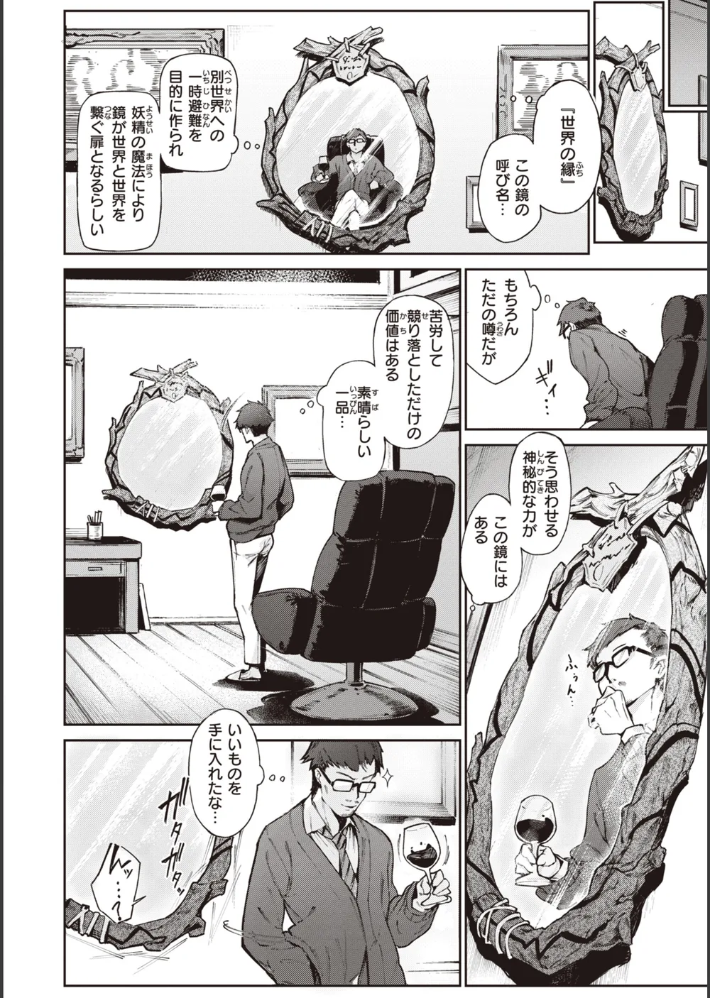 ヤリこみサーガ〜異世界性活記〜 サンプル20