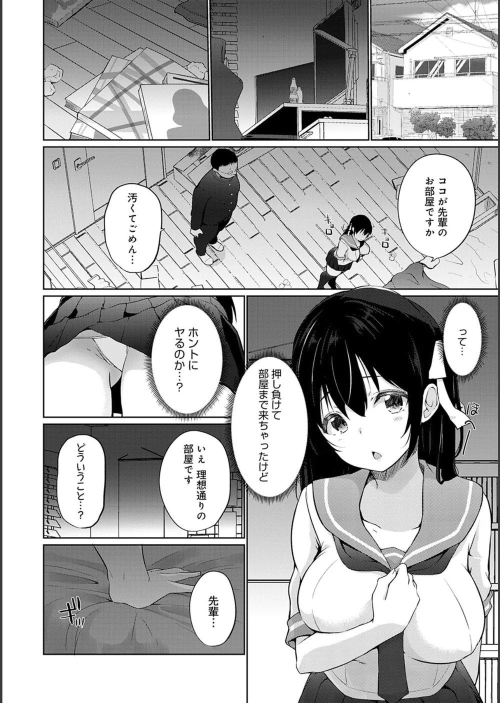 せんぱい シよっ サンプル20