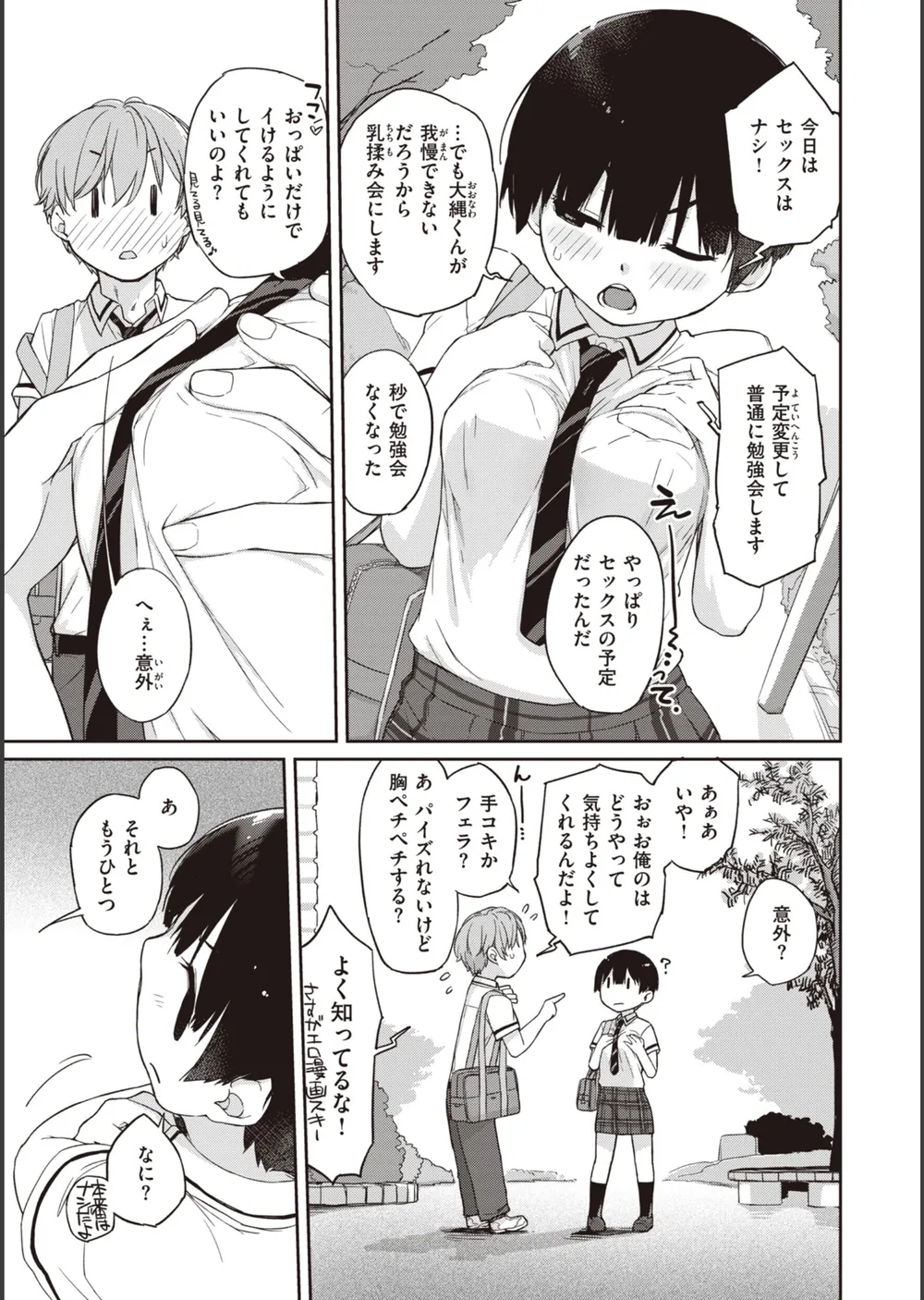 ハーレムの王 サンプル20