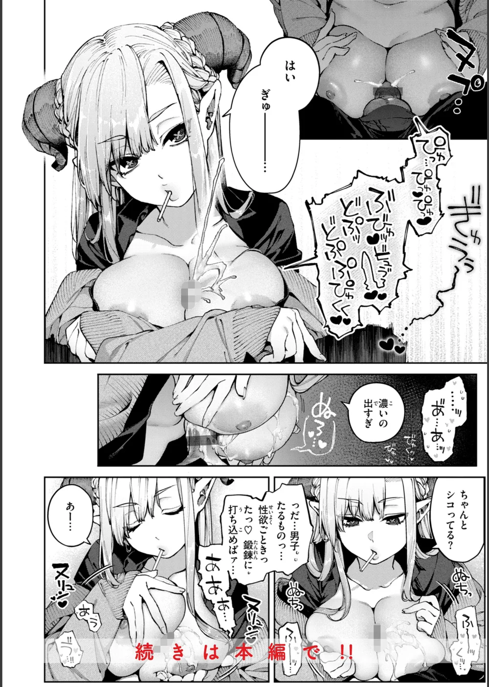 恋のふくらみ【デジタル版限定おまけ付き】 サンプル20