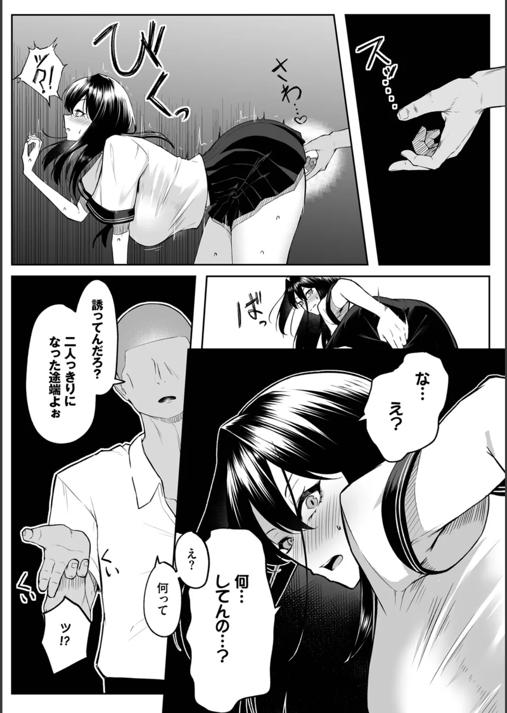 十年の恋より一週間の性（単行本） サンプル20