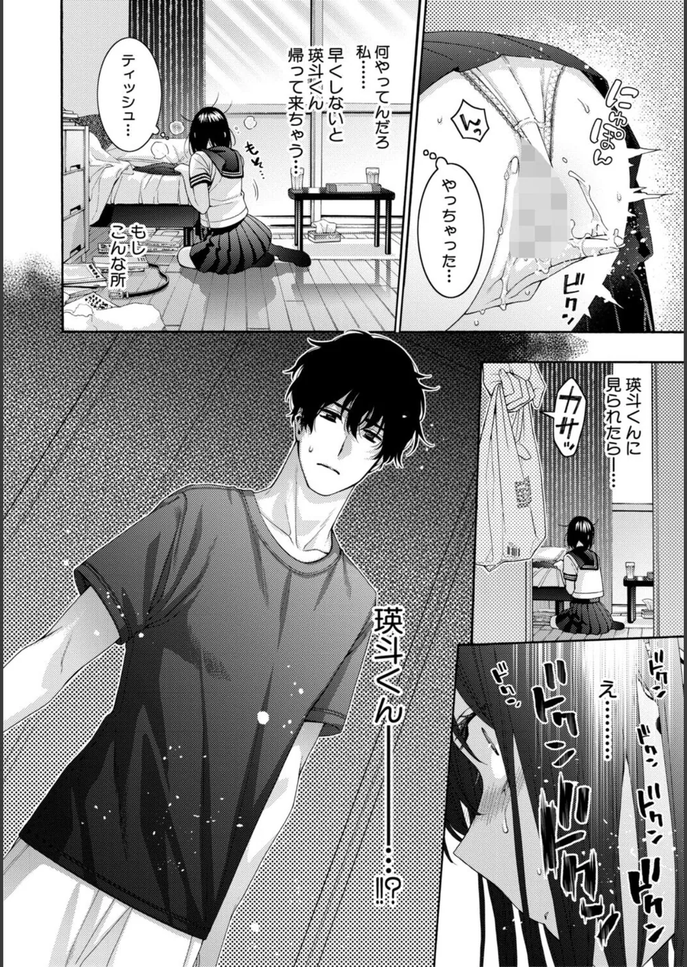 いとこエッチ特装版 サンプル20