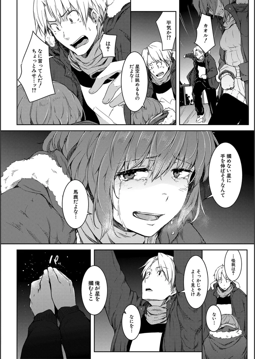 女体化乙女の恋愛事情【1話立ち読み付き】 サンプル20