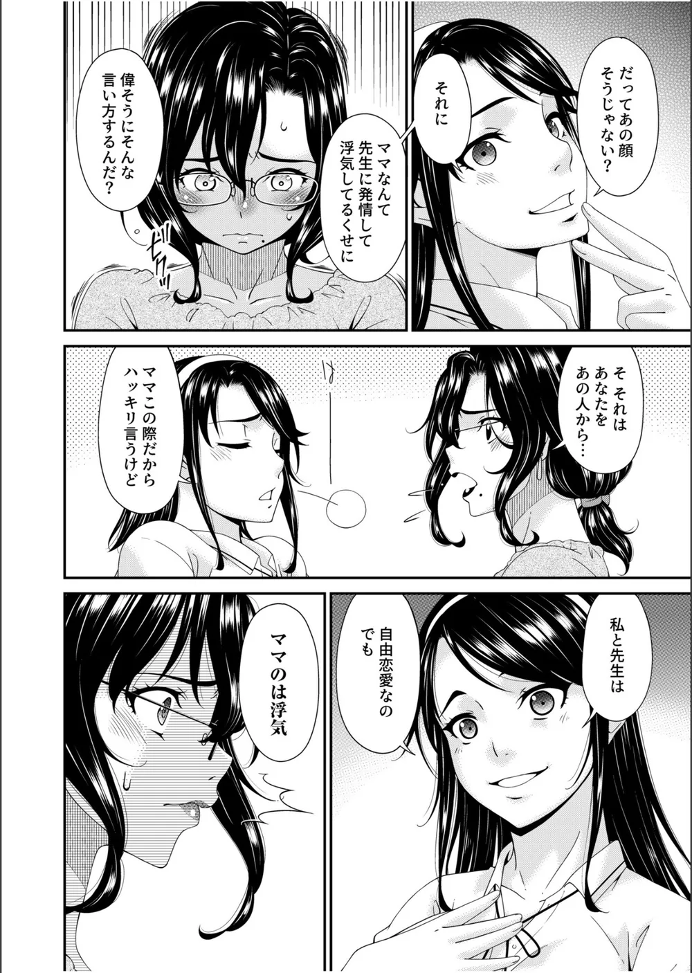 母と妻をやめるとき【電子単行本】 【デジタル特装版】 サンプル20