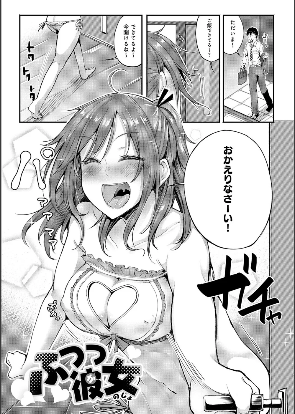 えんじょいはっぴ〜！ 【デジタル特装版】 サンプル20