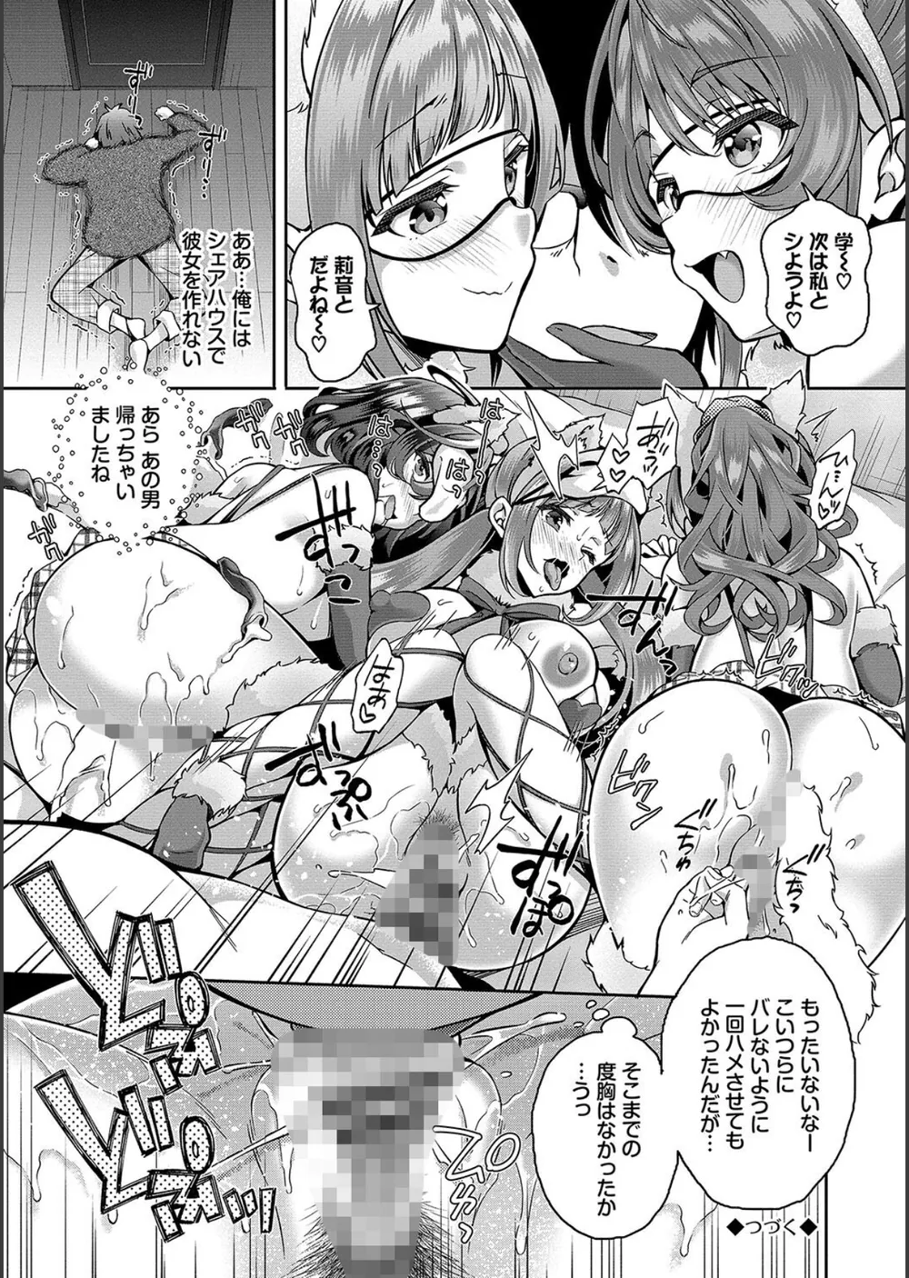 陰キャハーレム〜魔道具を使ってシェアハウスでハーレムをつくってみた話〜【デジタル特装版】 サンプル20