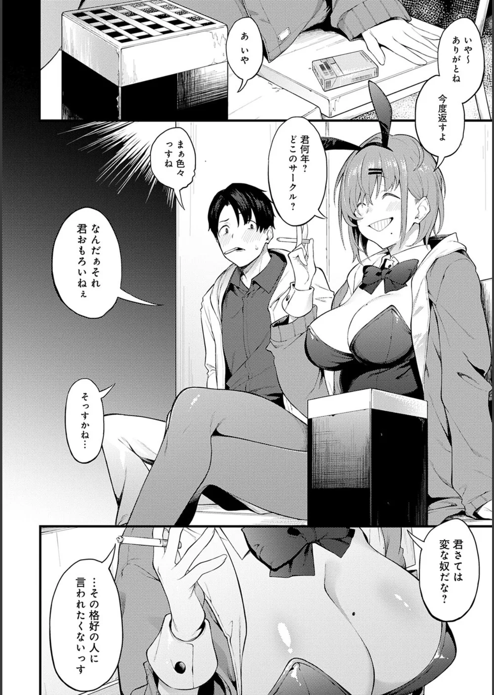 淡く、濃い、恋。【デジタル特装版】 サンプル20