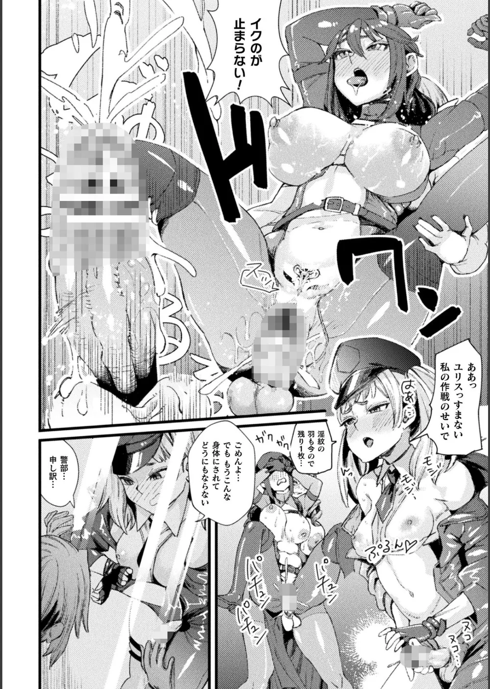 二次元コミックマガジン TS淫紋 メスの身体ってこんなにキモチイイんだVol.1 サンプル20