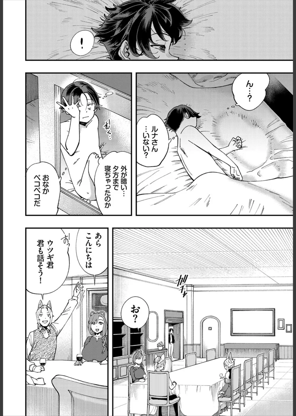 エロ概念のない異世界で18禁ライフ サンプル20