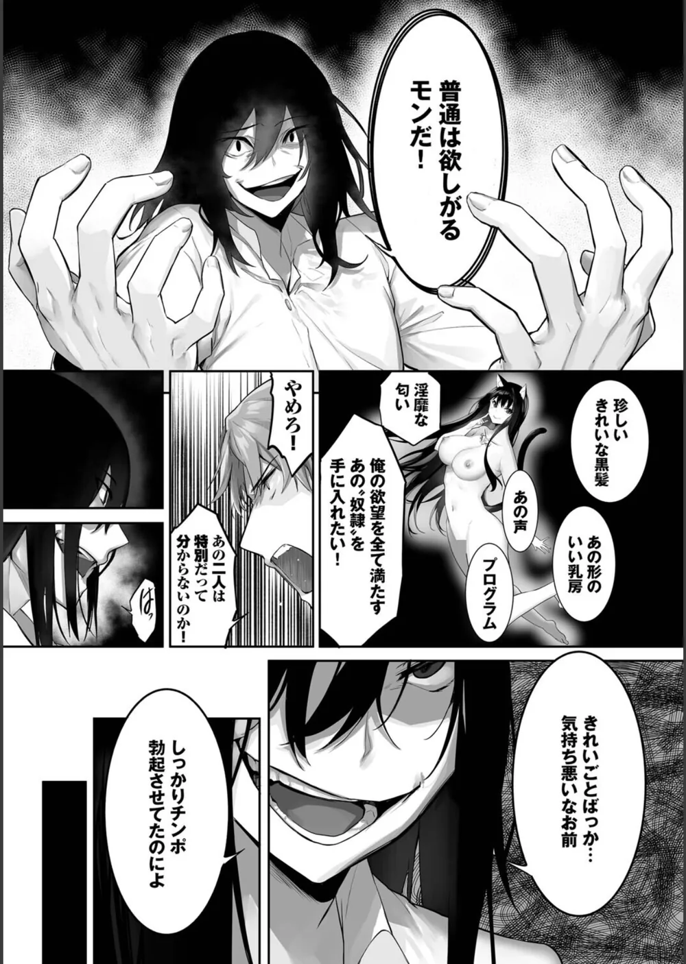 獣耳のリコリス【デジタル特装版】 サンプル20