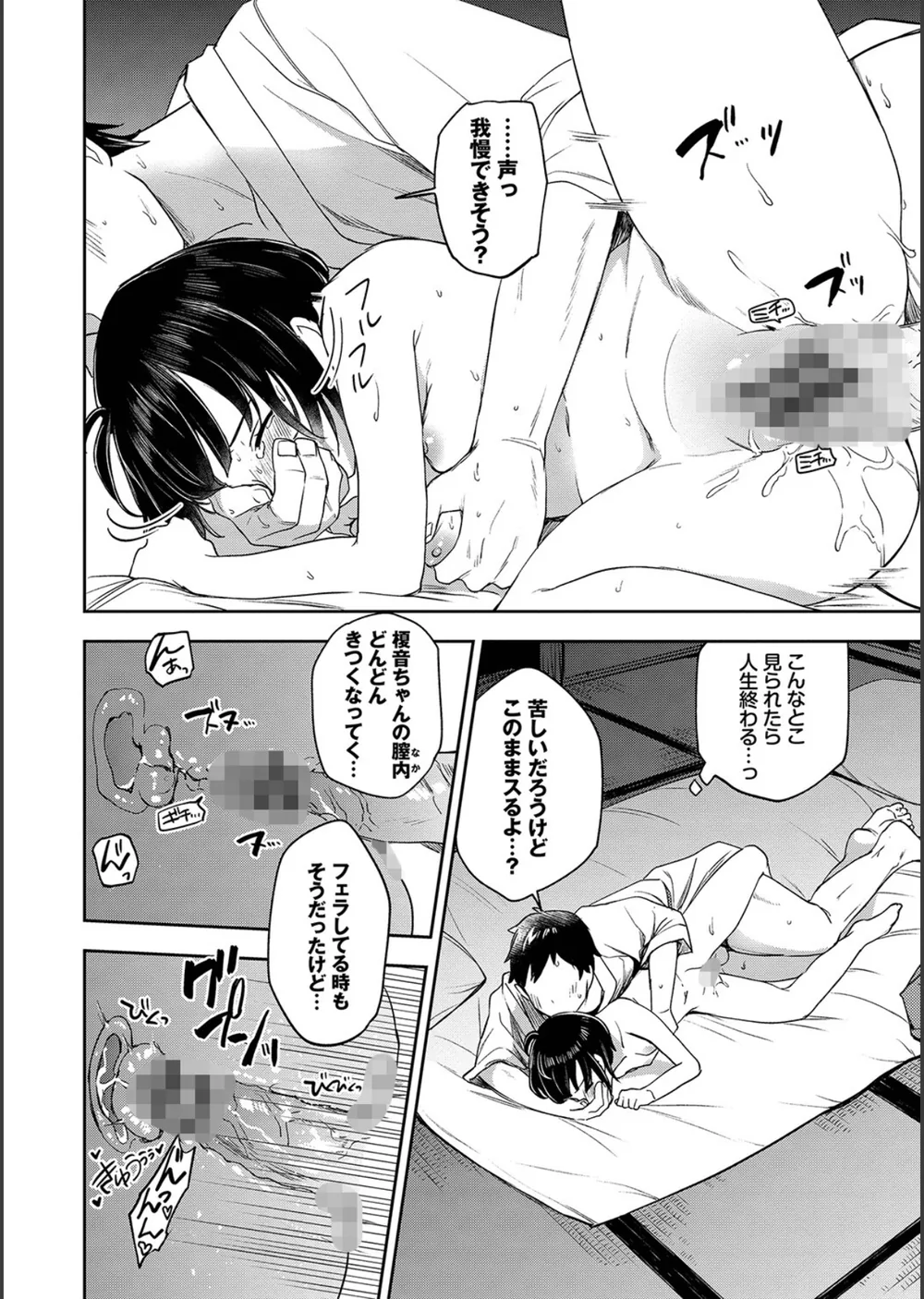 しーくれっとたいむ【デジタル特装版】 サンプル20