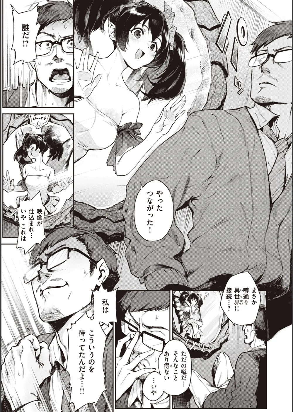 ヤリこみサーガ〜異世界性活記〜 サンプル21