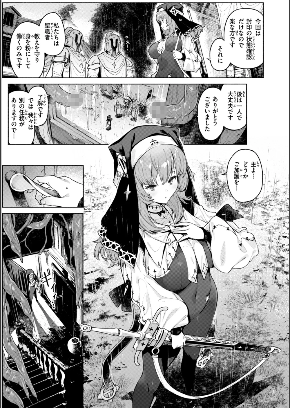 ヤリこみクロニクル〜異種族性交記〜【デジタル版限定おまけ付き】 サンプル21