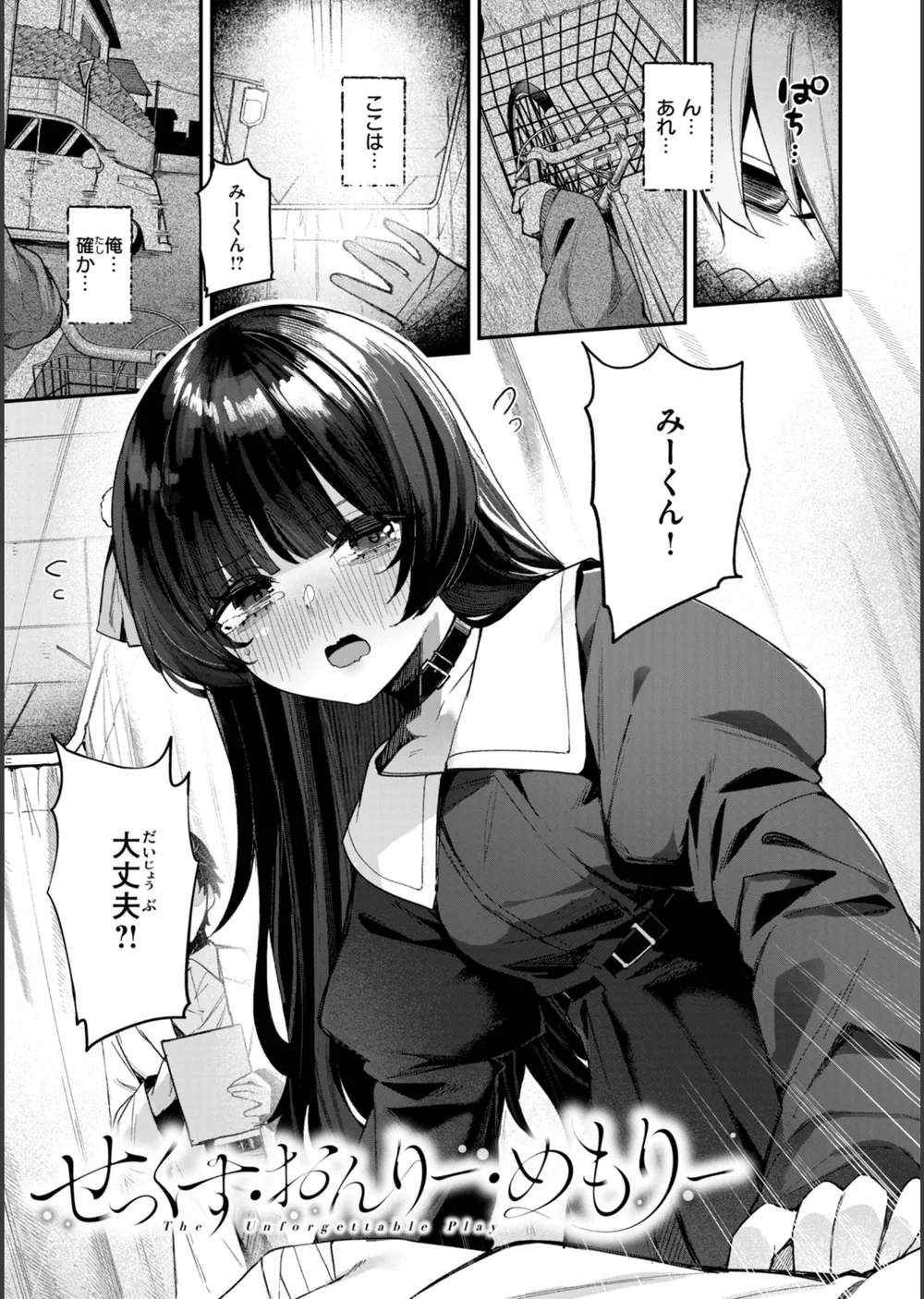 ＃沼らせ女子と繋がりたい【デジタル版限定おまけ付き】 サンプル21