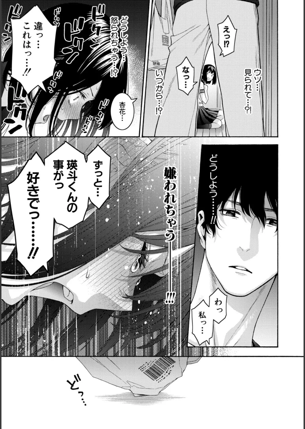 いとこエッチ特装版 サンプル21