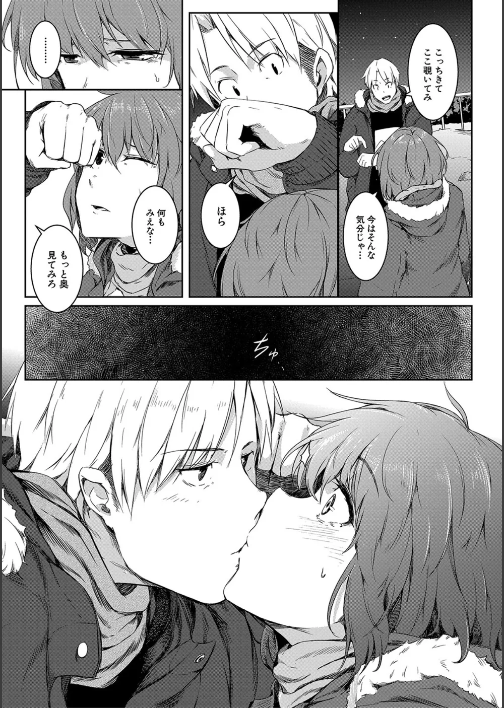 女体化乙女の恋愛事情【1話立ち読み付き】 サンプル21