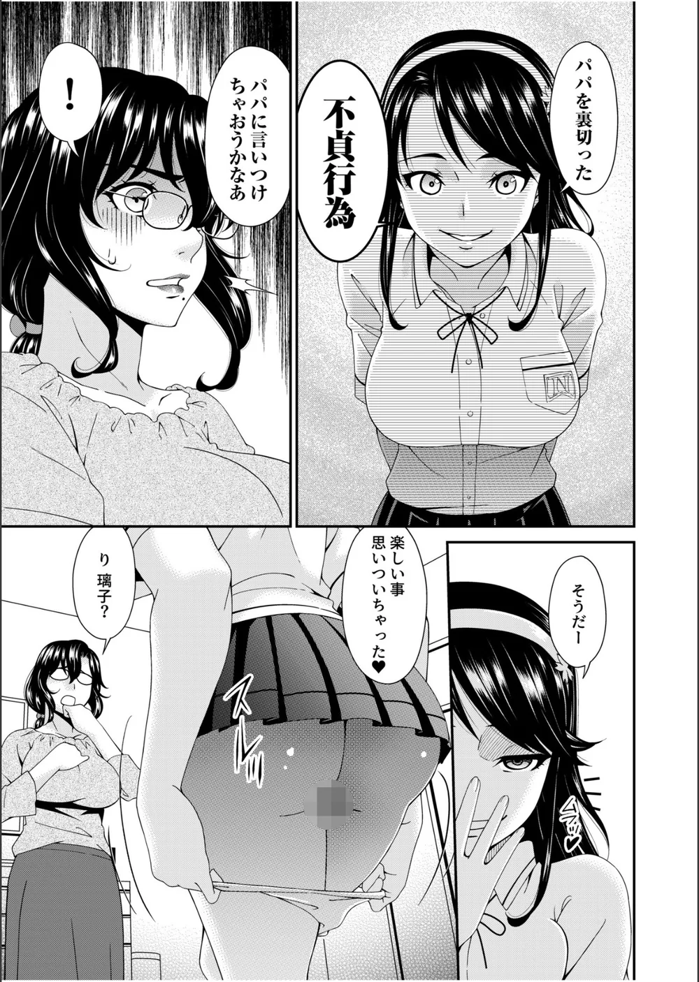 母と妻をやめるとき【電子単行本】 【デジタル特装版】 サンプル21