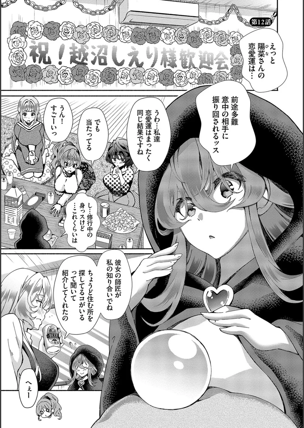 陰キャハーレム〜魔道具を使ってシェアハウスでハーレムをつくってみた話〜【デジタル特装版】 サンプル21