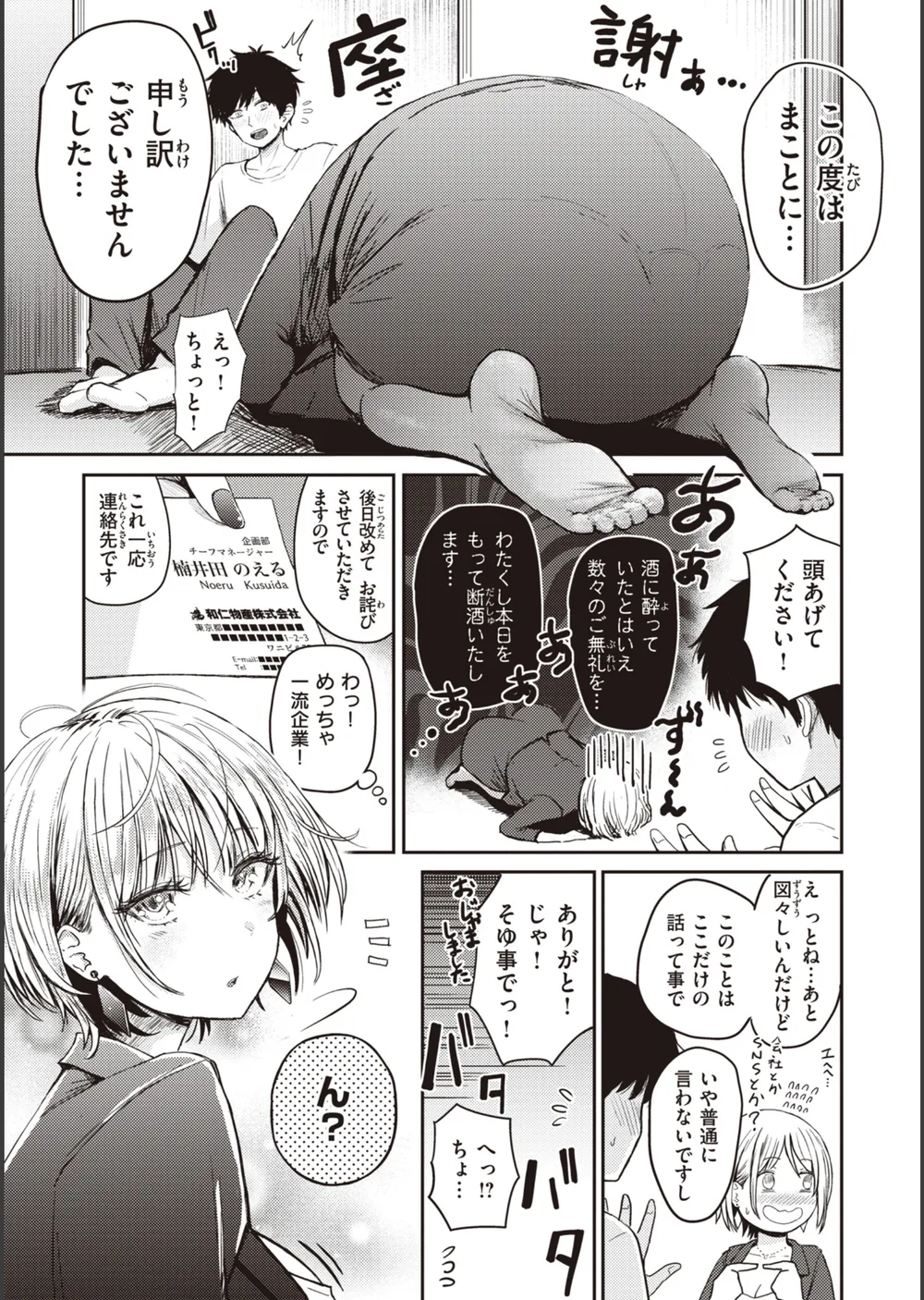 シコれすぎぃ！ サンプル21