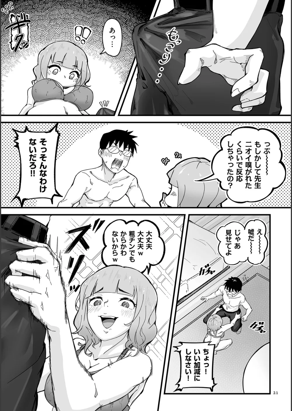 剛毛カノジョ【電子特装版】 サンプル21