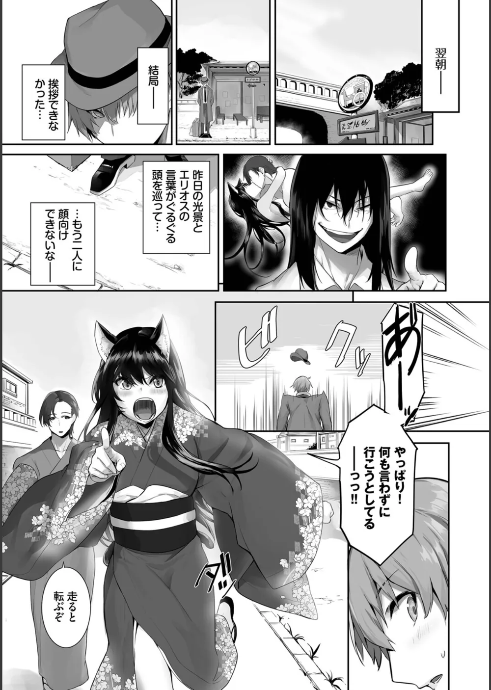 獣耳のリコリス【デジタル特装版】 サンプル21